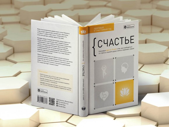 Комплект из четырех книг «Здоровый и счастливый год» Комплект из четырех книг «Здоровый и счастливый год»