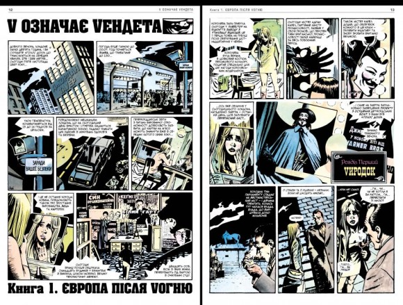 V означає Vендета V означає Vендета