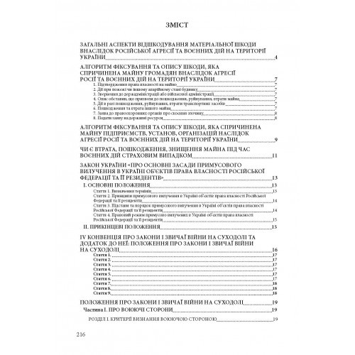 Відшкодування майнової шкоди і збитків, що завдані під час воєнних дій Відшкодування майнової шкоди і збитків, що завдані під час воєнних дій