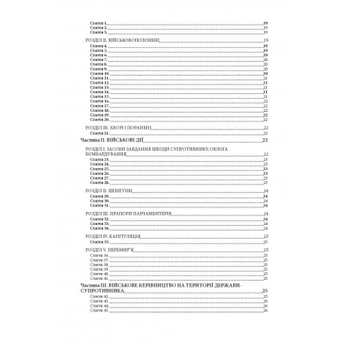Відшкодування майнової шкоди і збитків, що завдані під час воєнних дій Відшкодування майнової шкоди і збитків, що завдані під час воєнних дій