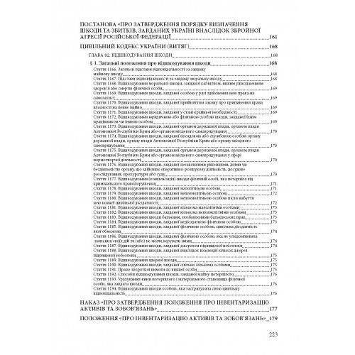 Відшкодування майнової шкоди і збитків, що завдані під час воєнних дій Відшкодування майнової шкоди і збитків, що завдані під час воєнних дій