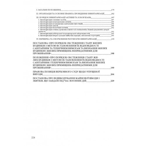 Відшкодування майнової шкоди і збитків, що завдані під час воєнних дій Відшкодування майнової шкоди і збитків, що завдані під час воєнних дій