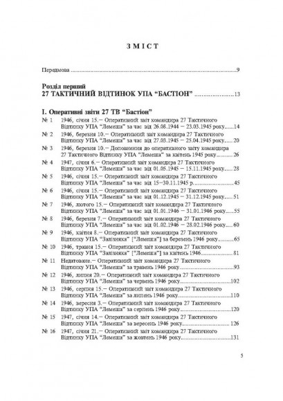 Бастіон і Батурин. УПА та підпільна адміністрація ОУН в Ярославщині, Любачівщині та Томащівщині в рр. 1944-1947. Документи та матеріали Бастіон і Батурин. УПА та підпільна адміністрація ОУН в Ярославщині, Любачівщині та Томащівщині в рр. 1944-1947. Документи та матеріали