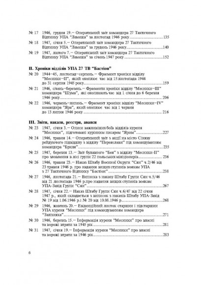 Бастіон і Батурин. УПА та підпільна адміністрація ОУН в Ярославщині, Любачівщині та Томащівщині в рр. 1944-1947. Документи та матеріали Бастіон і Батурин. УПА та підпільна адміністрація ОУН в Ярославщині, Любачівщині та Томащівщині в рр. 1944-1947. Документи та матеріали