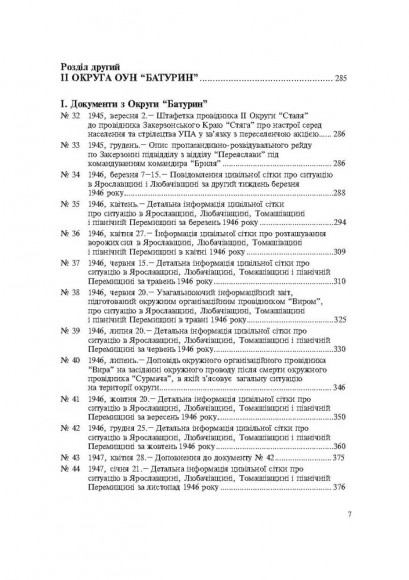 Бастіон і Батурин. УПА та підпільна адміністрація ОУН в Ярославщині, Любачівщині та Томащівщині в рр. 1944-1947. Документи та матеріали Бастіон і Батурин. УПА та підпільна адміністрація ОУН в Ярославщині, Любачівщині та Томащівщині в рр. 1944-1947. Документи та матеріали