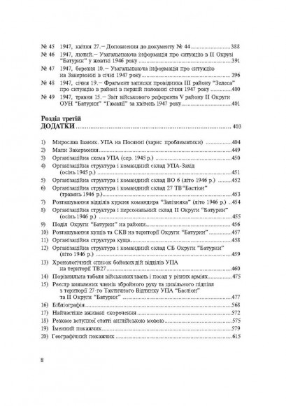 Бастіон і Батурин. УПА та підпільна адміністрація ОУН в Ярославщині, Любачівщині та Томащівщині в рр. 1944-1947. Документи та матеріали Бастіон і Батурин. УПА та підпільна адміністрація ОУН в Ярославщині, Любачівщині та Томащівщині в рр. 1944-1947. Документи та матеріали