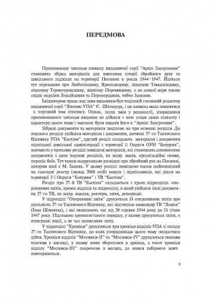 Бастіон і Батурин. УПА та підпільна адміністрація ОУН в Ярославщині, Любачівщині та Томащівщині в рр. 1944-1947. Документи та матеріали Бастіон і Батурин. УПА та підпільна адміністрація ОУН в Ярославщині, Любачівщині та Томащівщині в рр. 1944-1947. Документи та матеріали