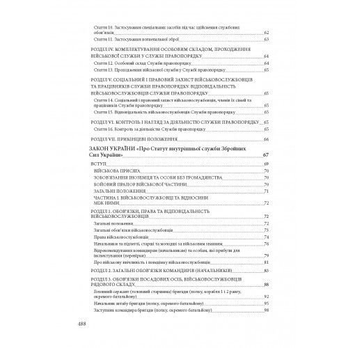 Військова служба правопорядку у Збройних Силах України. Історія, сучасний стан, основні нормативні акти, коментарі і роз’яснення, судова практика