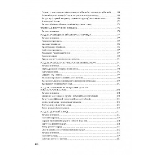 Військова служба правопорядку у Збройних Силах України. Історія, сучасний стан, основні нормативні акти, коментарі і роз’яснення, судова практика