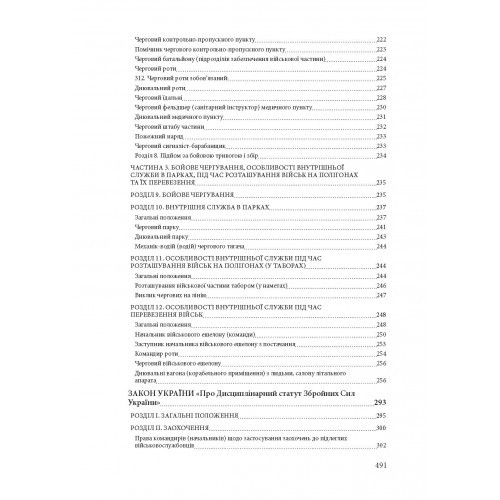 Військова служба правопорядку у Збройних Силах України. Історія, сучасний стан, основні нормативні акти, коментарі і роз’яснення, судова практика