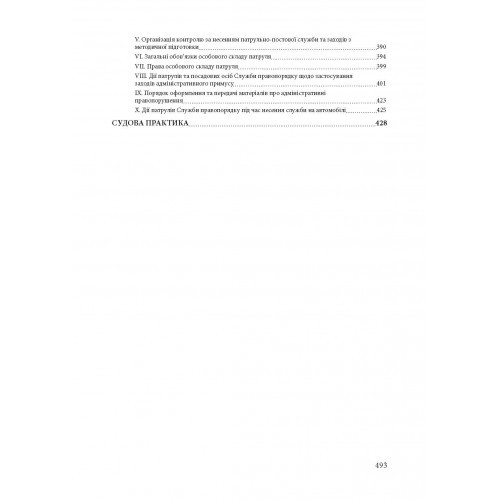 Військова служба правопорядку у Збройних Силах України. Історія, сучасний стан, основні нормативні акти, коментарі і роз’яснення, судова практика