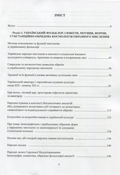 Міф. Фольклор. Форма. Образ