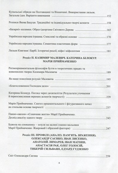 Міф. Фольклор. Форма. Образ