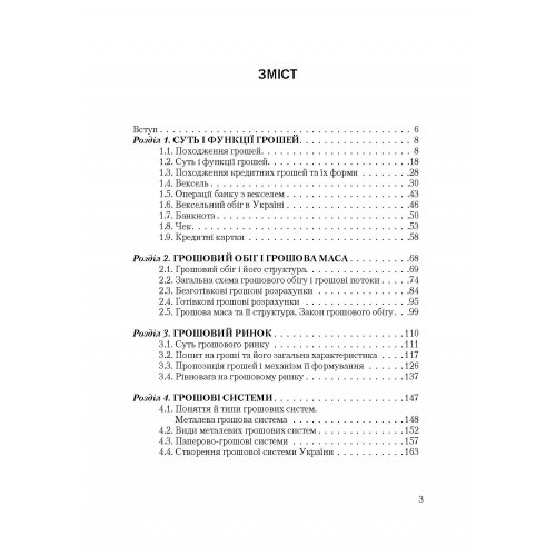Гроші та кредит Гроші та кредит