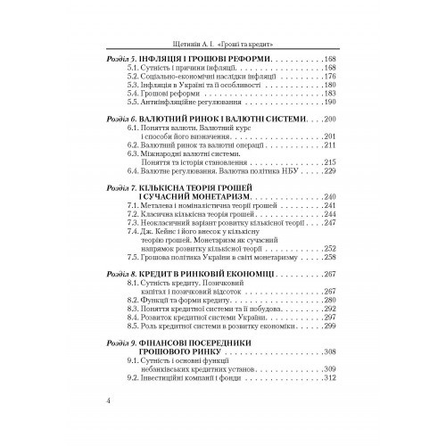Гроші та кредит Гроші та кредит