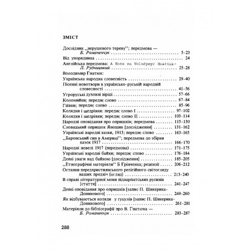Вибрані статті про народну творчість Вибрані статті про народну творчість