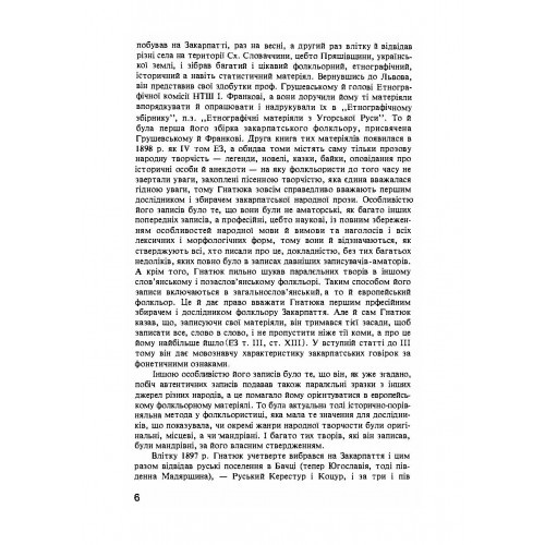 Вибрані статті про народну творчість Вибрані статті про народну творчість