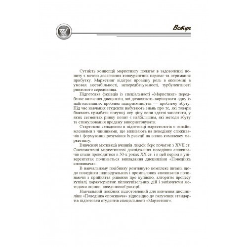 Поведінка споживача