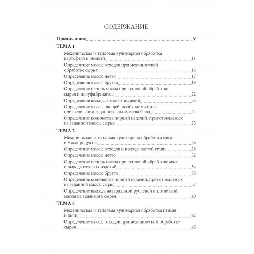 Технология продуктов общественного питания