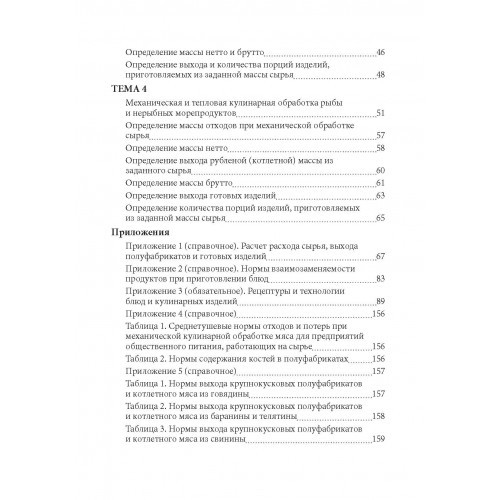 Технология продуктов общественного питания