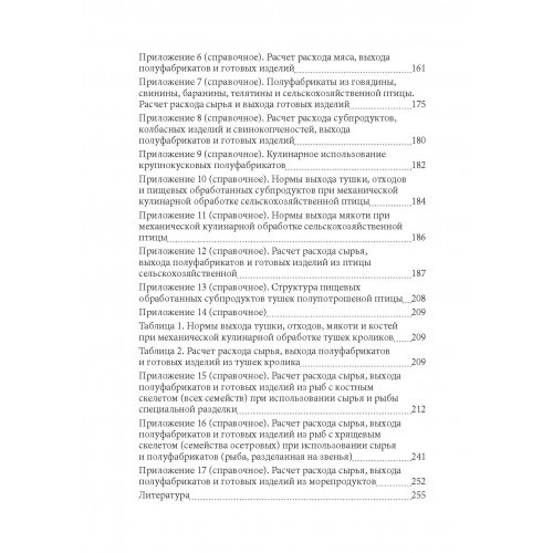 Технология продуктов общественного питания