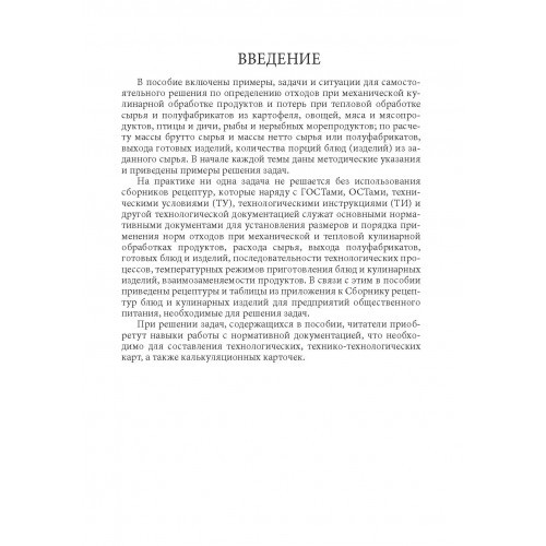 Технология продуктов общественного питания