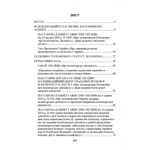 Волонтерська діяльність в Україні. Організація під час дії воєнного стану Волонтерська діяльність в Україні. Організація під час дії воєнного стану