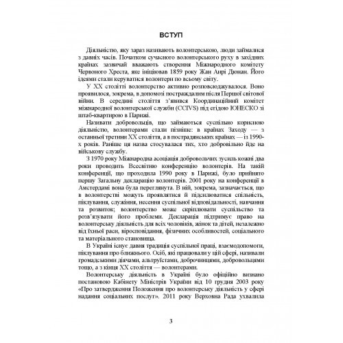 Волонтерська діяльність в Україні. Організація під час дії воєнного стану Волонтерська діяльність в Україні. Організація під час дії воєнного стану