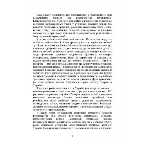 Волонтерська діяльність в Україні. Організація під час дії воєнного стану Волонтерська діяльність в Україні. Організація під час дії воєнного стану