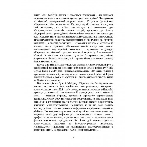 Волонтерська діяльність в Україні. Організація під час дії воєнного стану Волонтерська діяльність в Україні. Організація під час дії воєнного стану