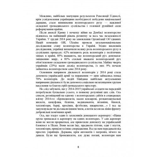 Волонтерська діяльність в Україні. Організація під час дії воєнного стану Волонтерська діяльність в Україні. Організація під час дії воєнного стану