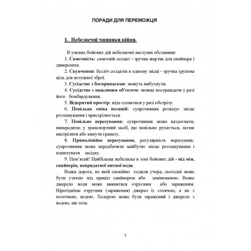 Пам’ятка вогнеметника Пам’ятка вогнеметника