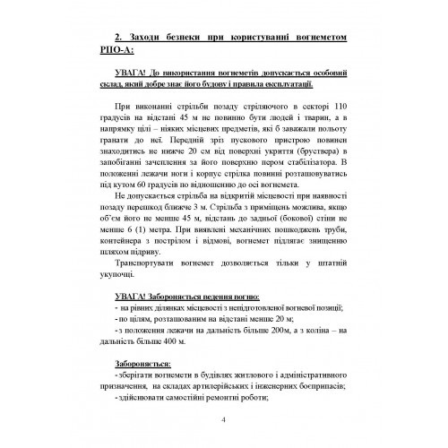 Пам’ятка вогнеметника Пам’ятка вогнеметника