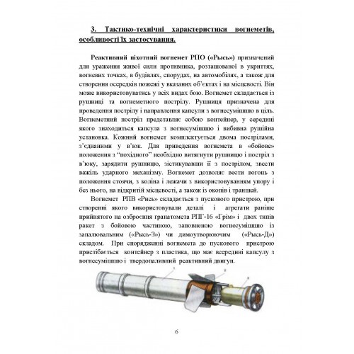 Пам’ятка вогнеметника Пам’ятка вогнеметника