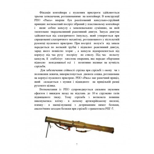 Пам’ятка вогнеметника Пам’ятка вогнеметника