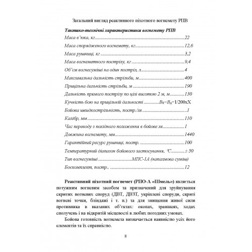 Пам’ятка вогнеметника Пам’ятка вогнеметника