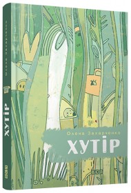 Хутір Хутір