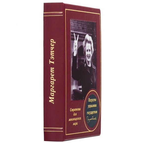Искусство управления государством. Стратегии для меняющегося мира