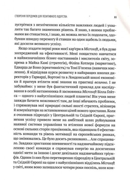 Позитивне лідерство. Як енергія і щастя надихають ефективну команду