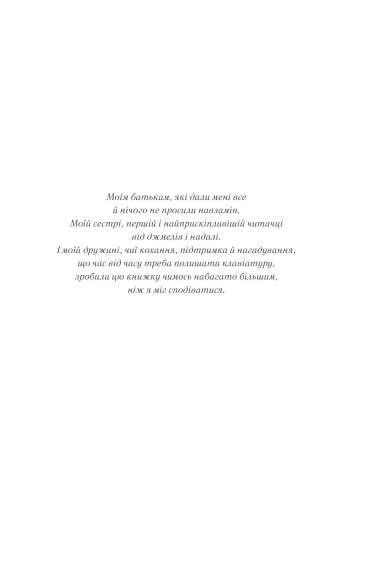 Сім смертей Евелін Гардкасл Сім смертей Евелін Гардкасл