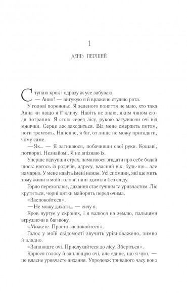 Сім смертей Евелін Гардкасл Сім смертей Евелін Гардкасл