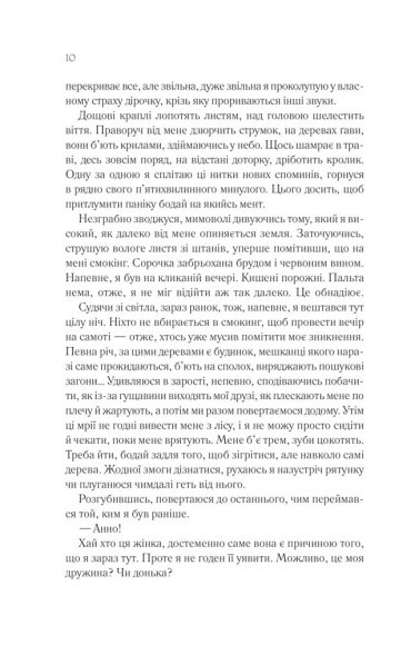 Сім смертей Евелін Гардкасл Сім смертей Евелін Гардкасл