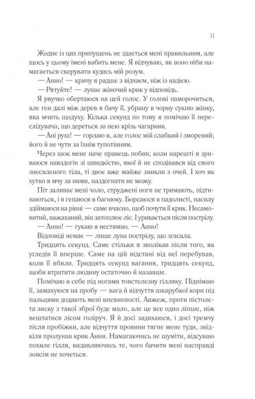 Сім смертей Евелін Гардкасл Сім смертей Евелін Гардкасл