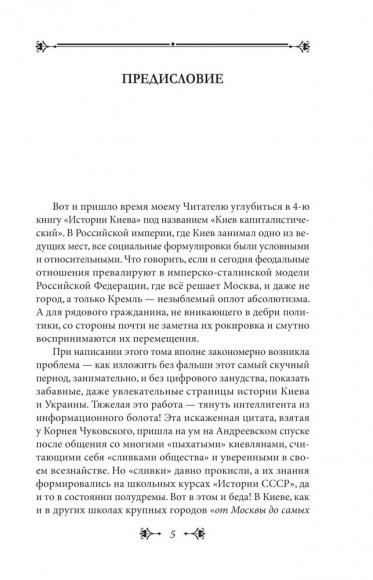 История Киева. Киев капиталистический