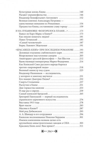 История Киева. Киев капиталистический