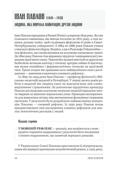 Психологія 101. Факти, теорія, статистика, тести й таке інше