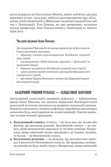 Психологія 101. Факти, теорія, статистика, тести й таке інше