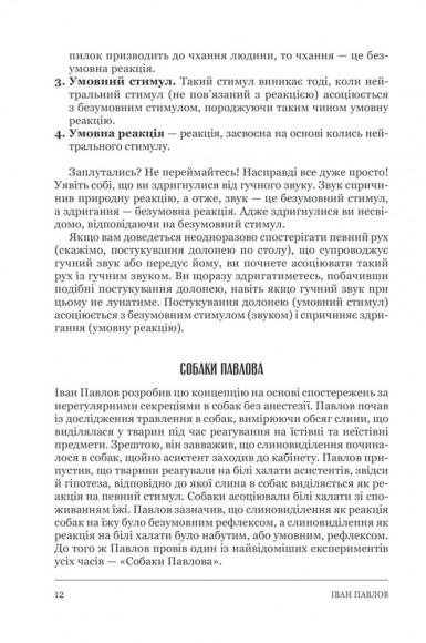 Психологія 101. Факти, теорія, статистика, тести й таке інше