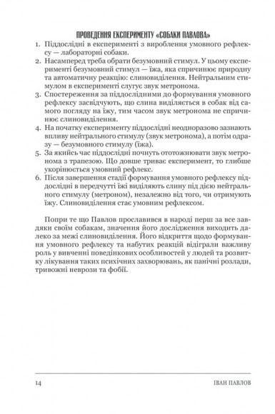 Психологія 101. Факти, теорія, статистика, тести й таке інше