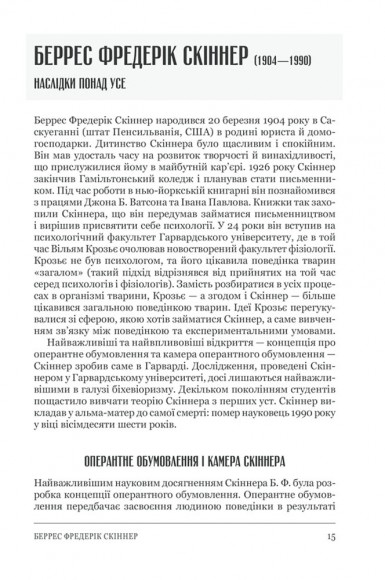 Психологія 101. Факти, теорія, статистика, тести й таке інше